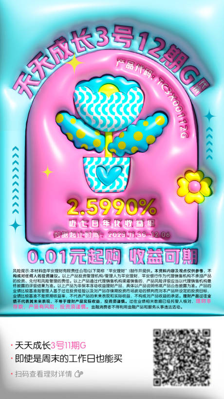 源文件下载【金融膨胀风海报 】编号：16530021524272479