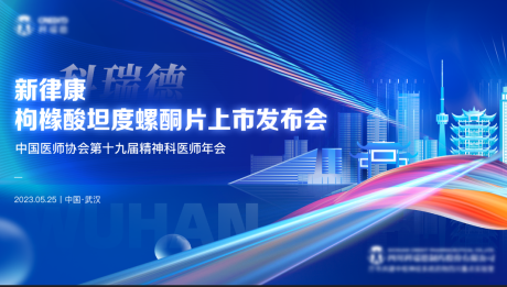源文件下載【享設計】搜索編號：87910021324522512【上市發布會背景板】