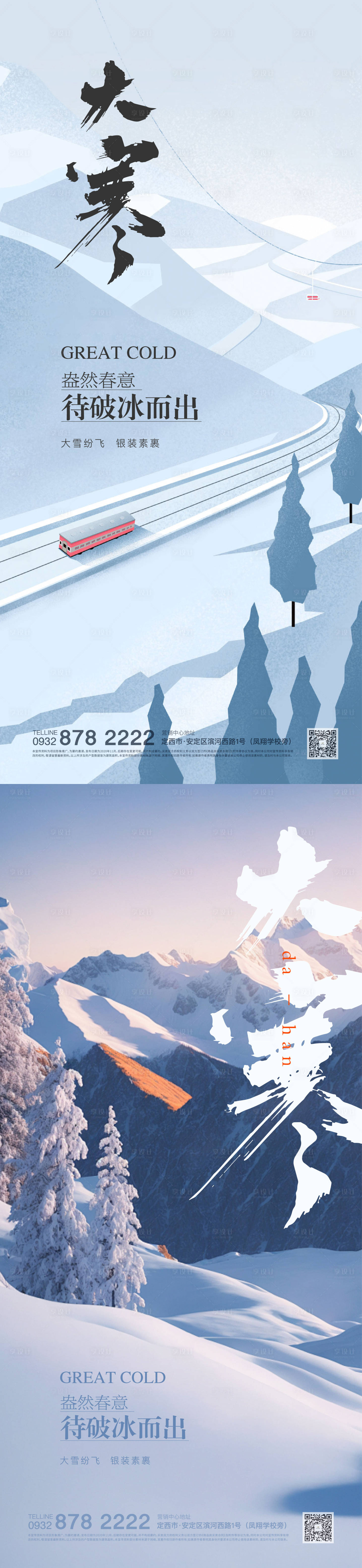 源文件下载【大寒海报】编号：58270021601376716