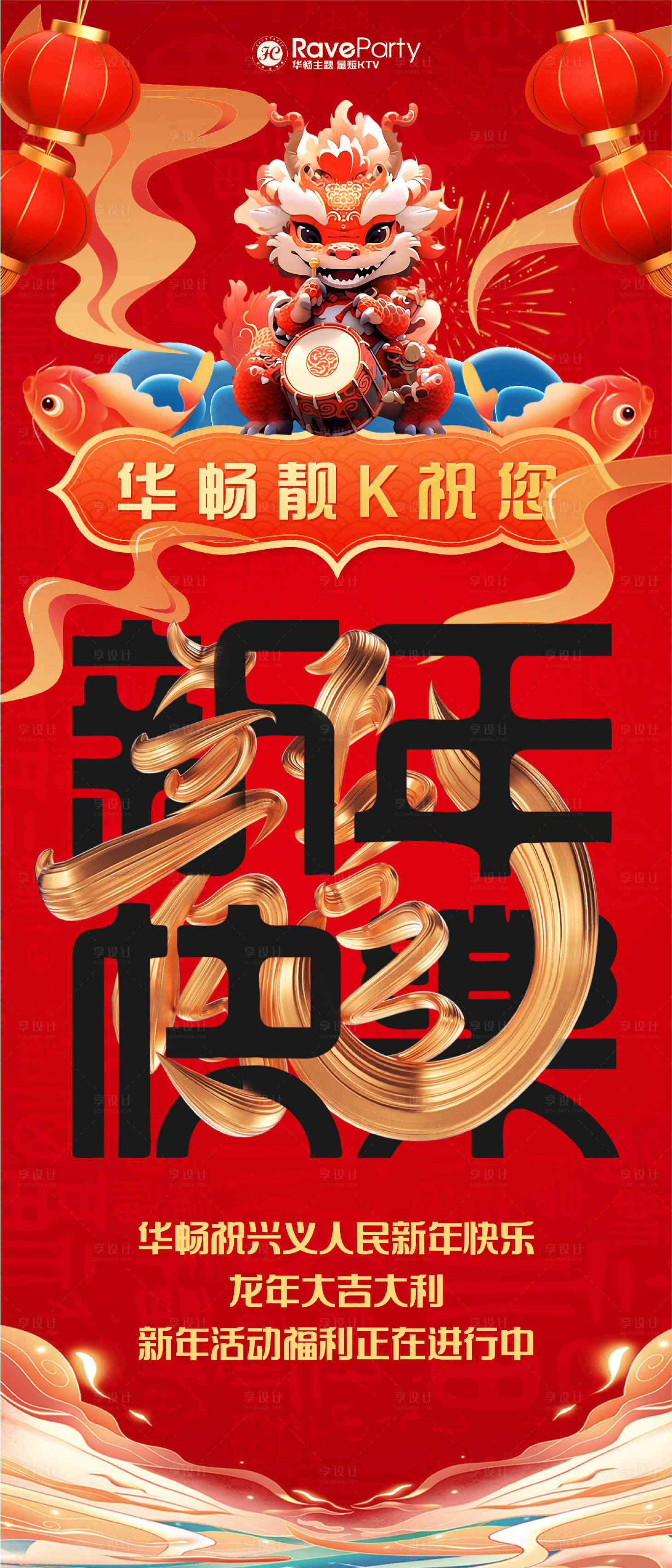 源文件下載【享設計】搜索編號：55560021801373760【酒吧龍年海報】