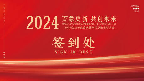 源文件下载【年会主视觉】编号：11870021410988677