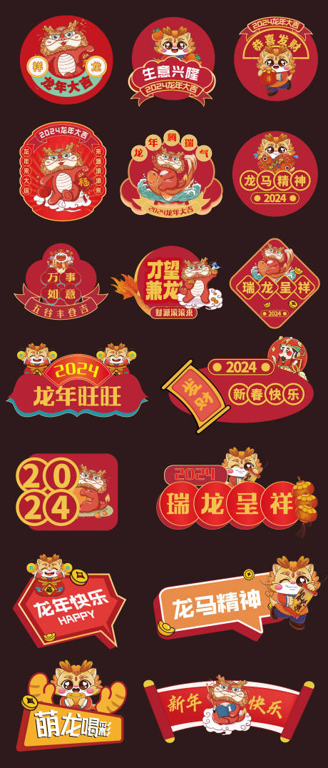 源文件下载【享设计】搜索编号：23260021259981639【龙年20024年手举牌贴纸】