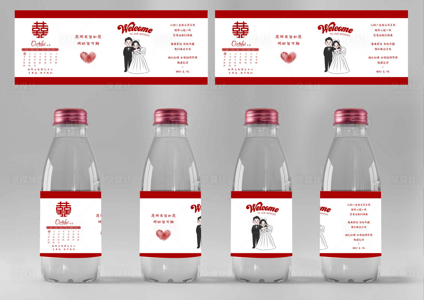编号：34610021635607534【享设计】源文件下载-红色结婚订婚矿泉水瓶贴包装设计