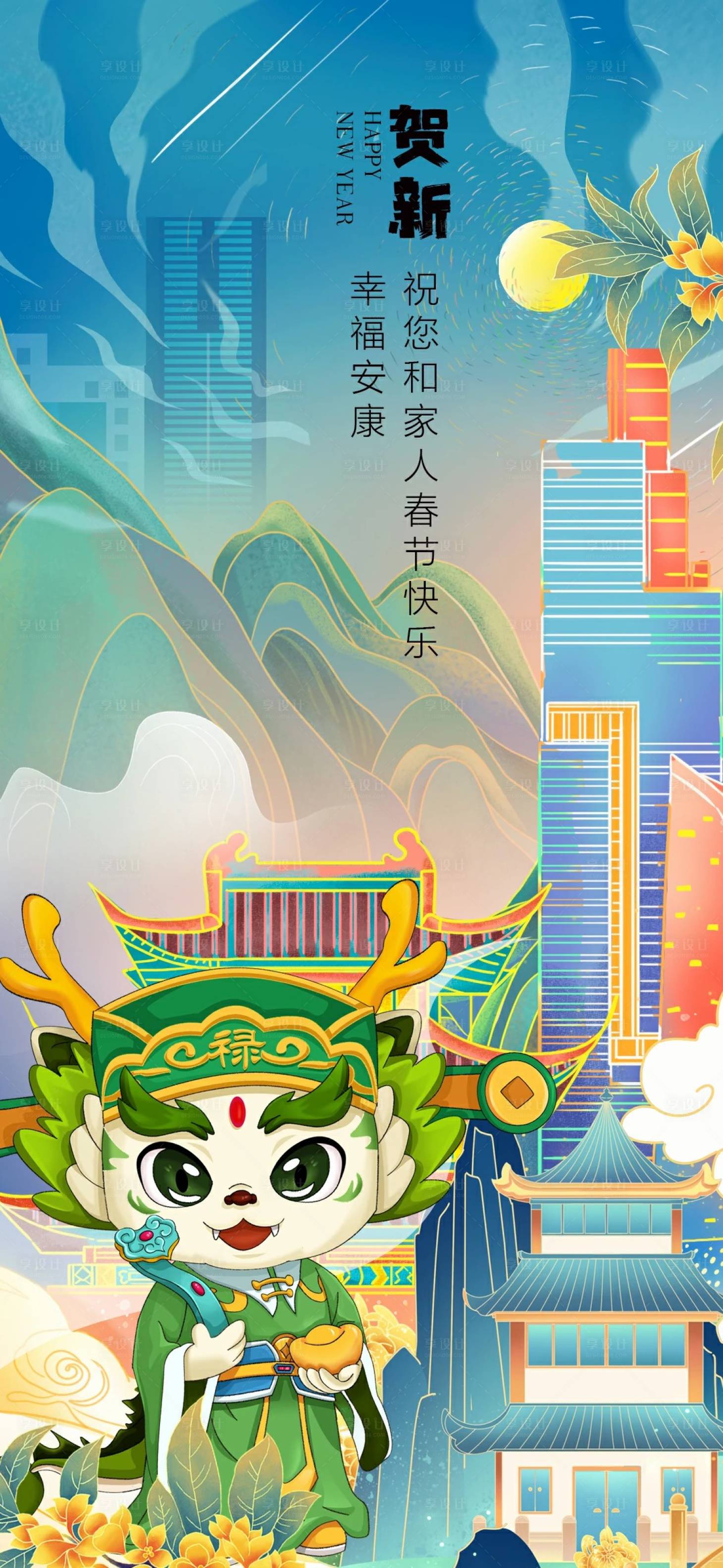 源文件下載【享設(shè)計(jì)】搜索編號(hào)：68040021552142210【春節(jié)龍年大吉海報(bào)】