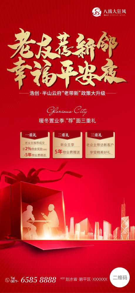 源文件下载【老带新海报】编号：45090021642909676