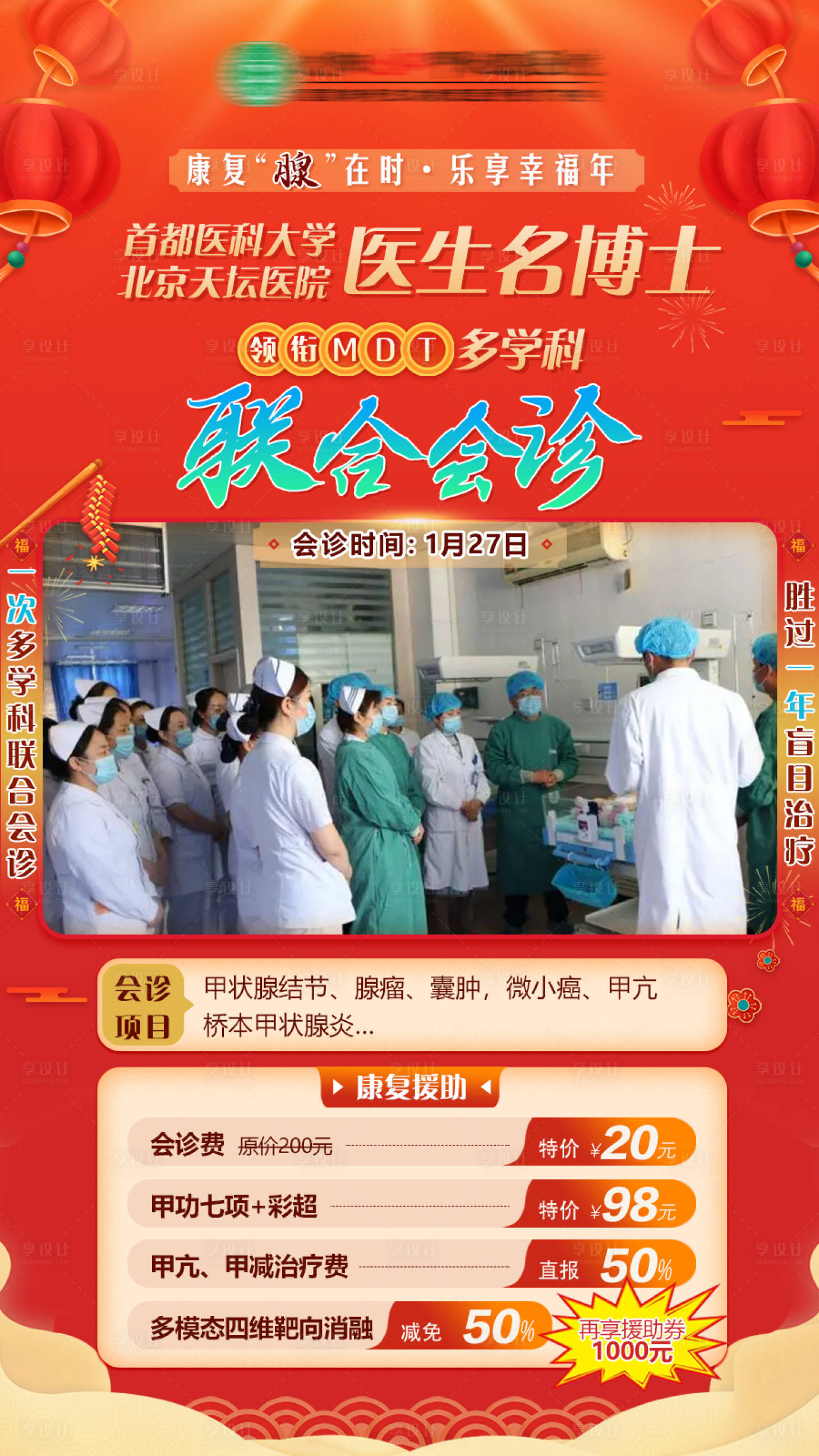 源文件下载【享设计】搜索编号：50470021685848650【红色医院联合会诊视频模版】