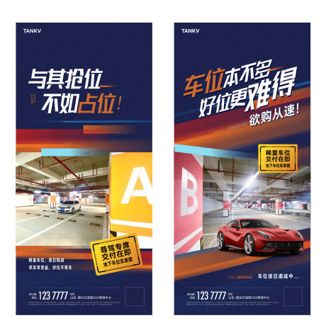源文件下載【享設計】搜索編號：92260021803666377【地產車位海報】
