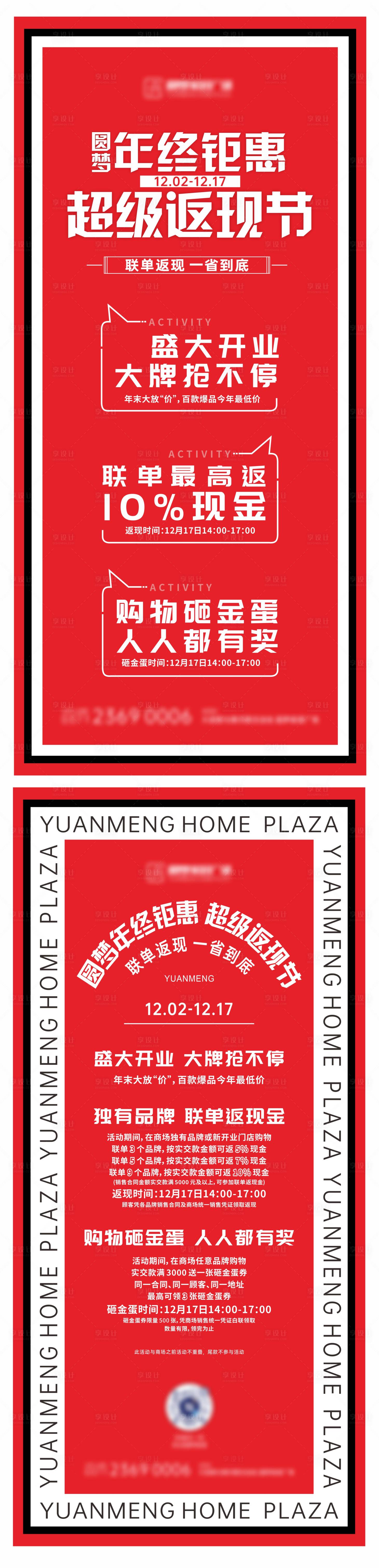 源文件下载【享设计】搜索编号：90230021351506441【年终钜惠活动海报】