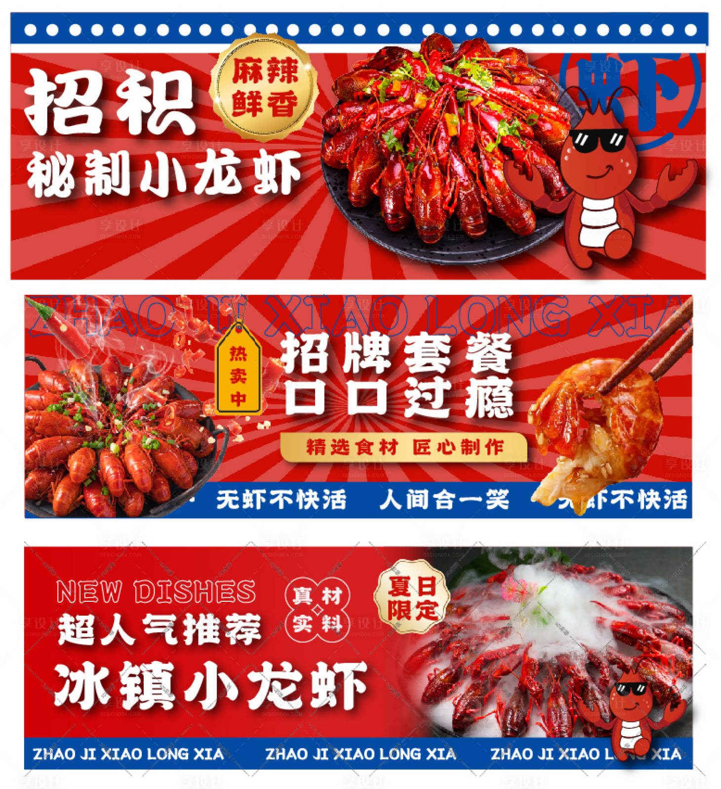 源文件下载【享设计】搜索编号：61480021357986504【小龙虾美食banner】