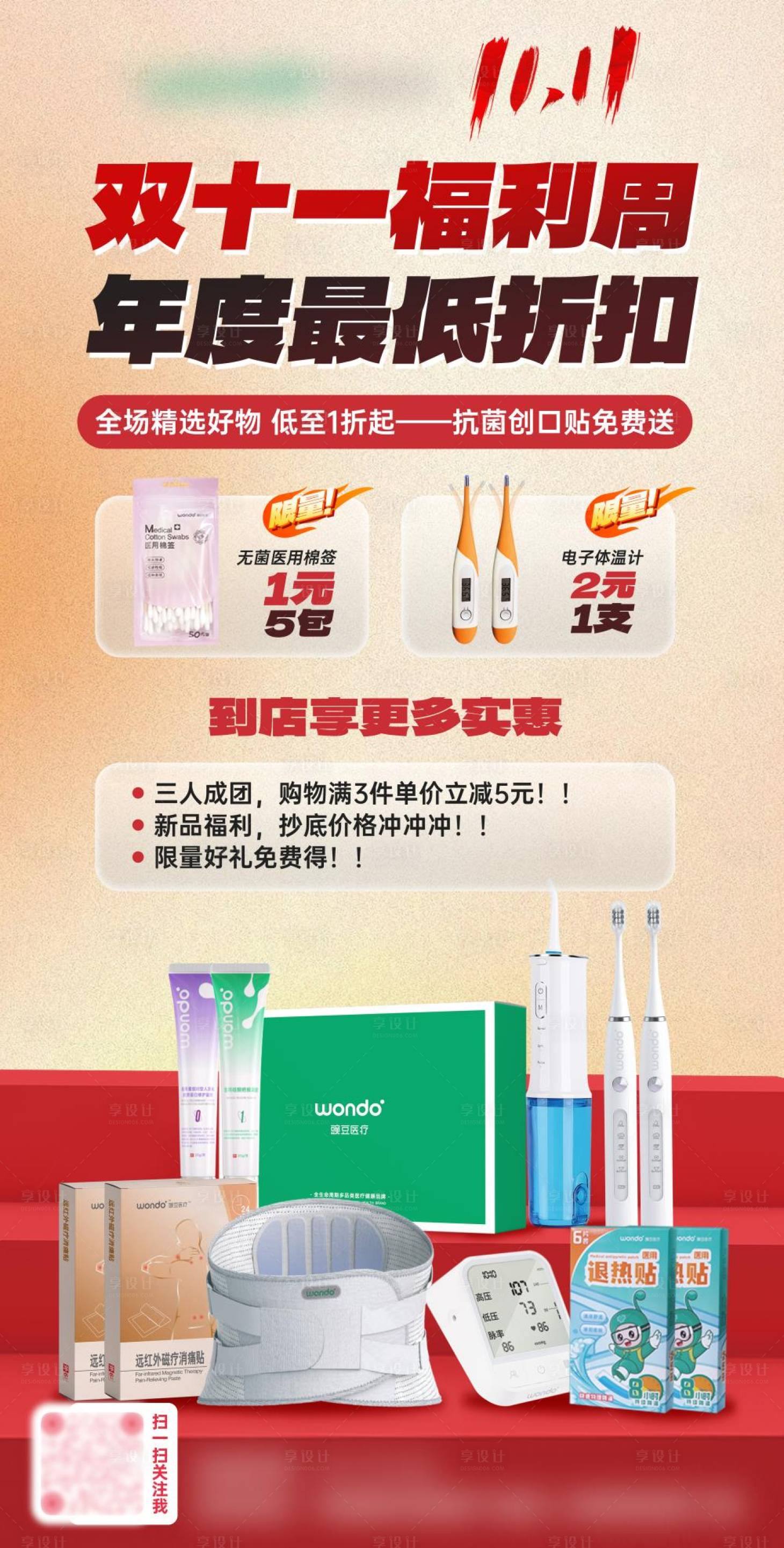 源文件下载【享设计】搜索编号：20180021294227687【双十一地推朋友圈海报】