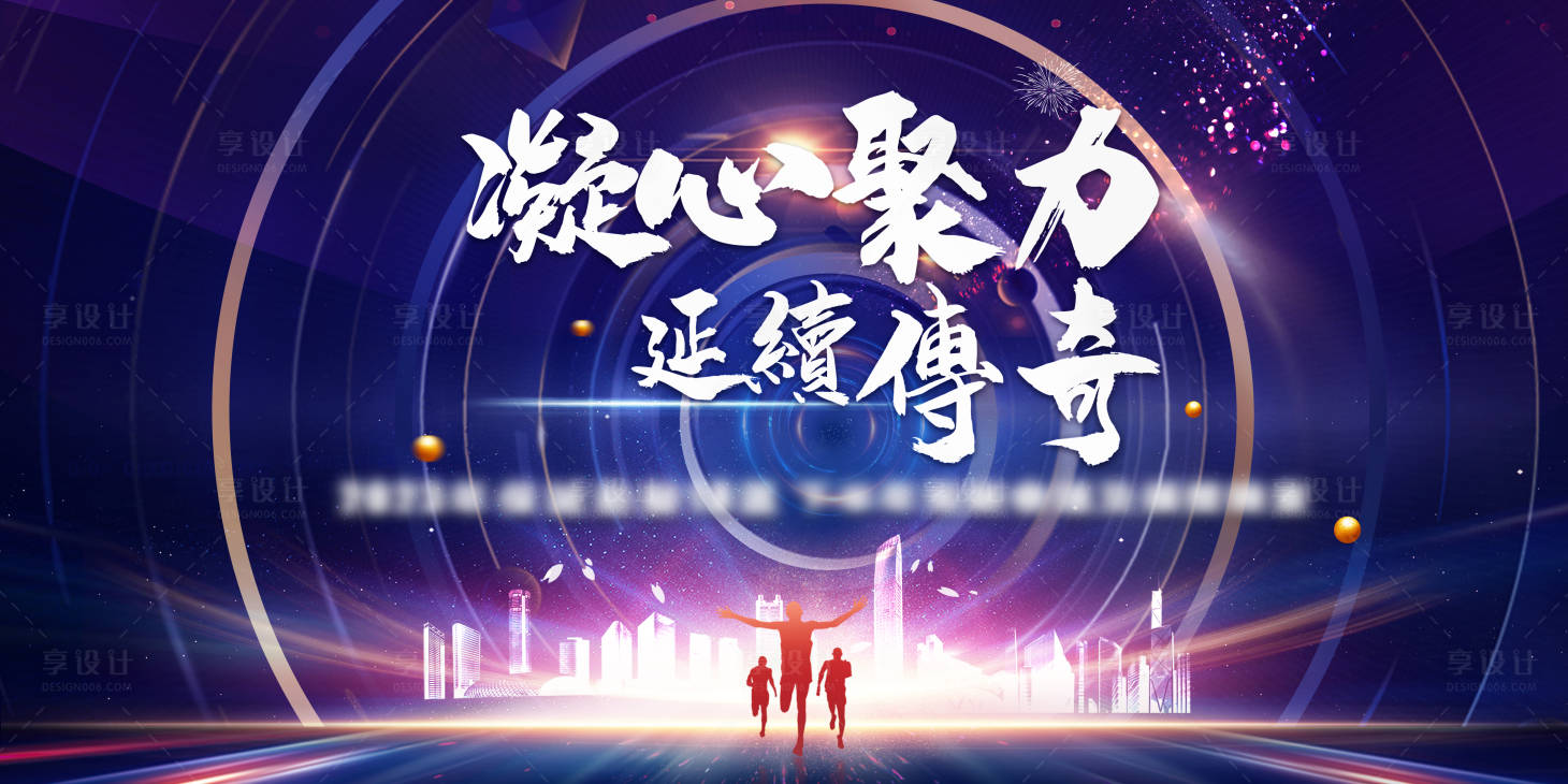 源文件下载【享设计】搜索编号：77530021731234209【企业年会背景板】