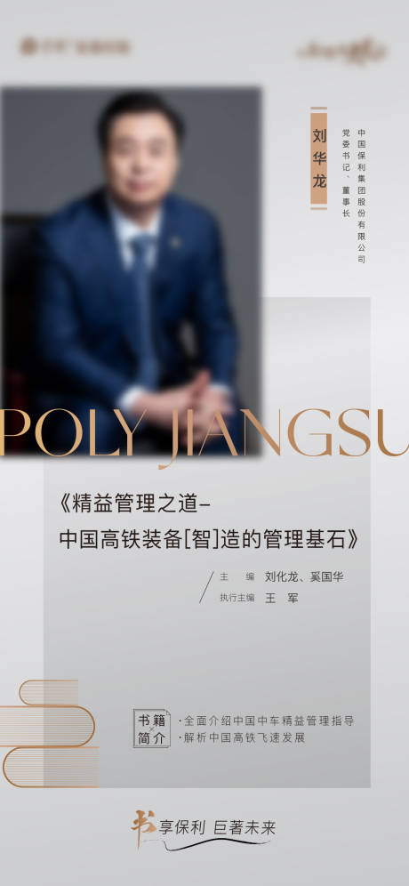 源文件下载【人物海报】编号：93820021435892040