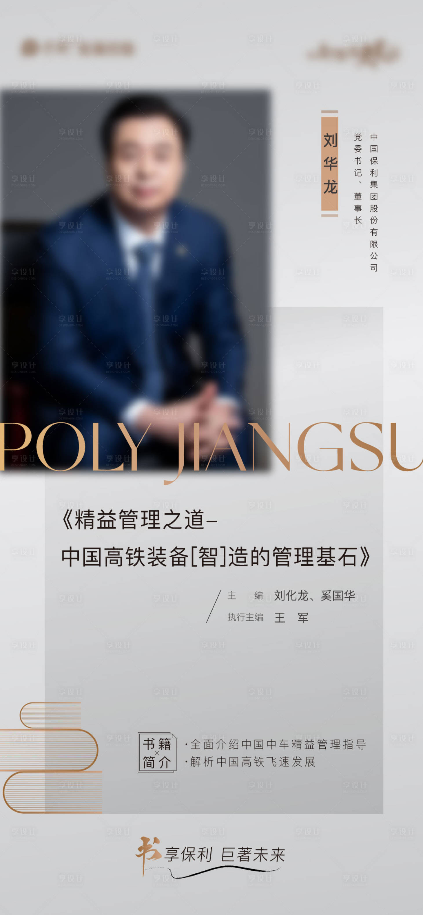源文件下載【享設計】搜索編號：93820021435892040【人物海報】