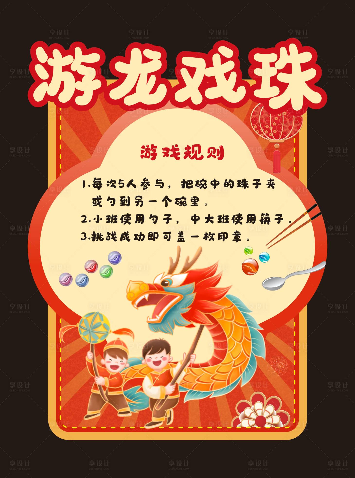 源文件下载【游龙戏珠游戏海报】编号：50560021757777655
