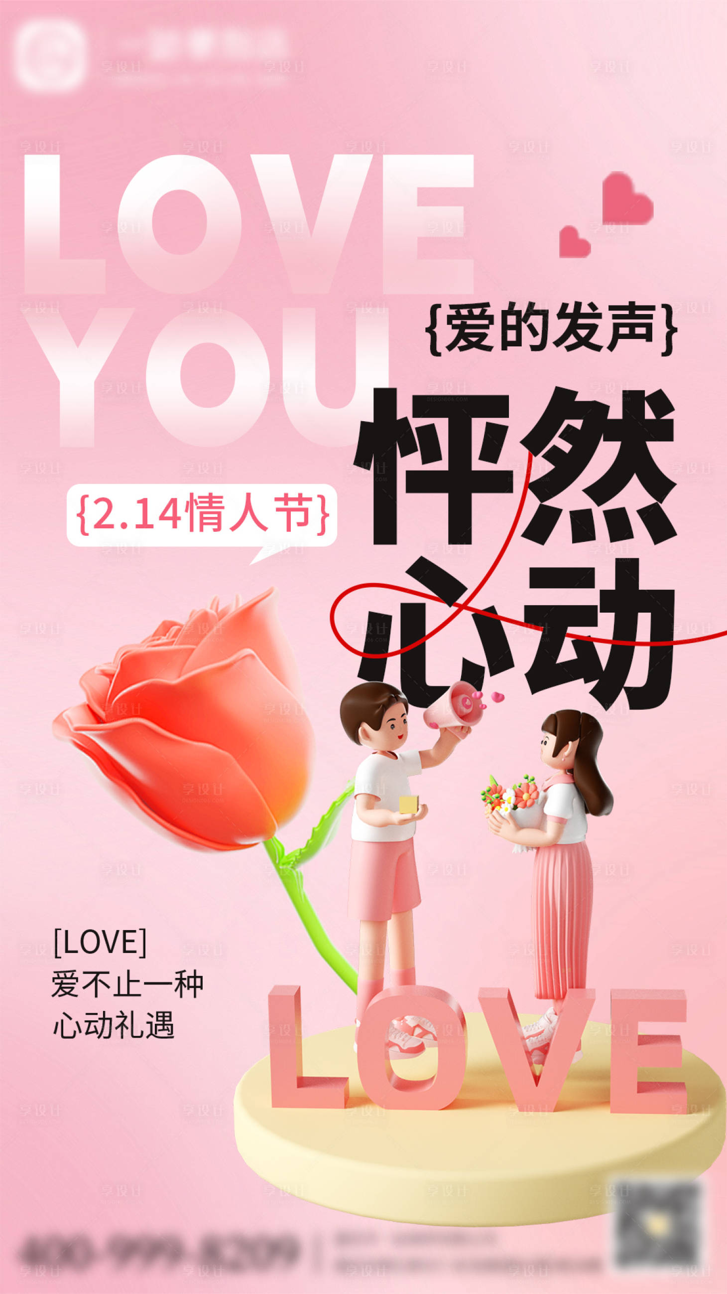 源文件下载【情人节海报】编号：48780021812595038