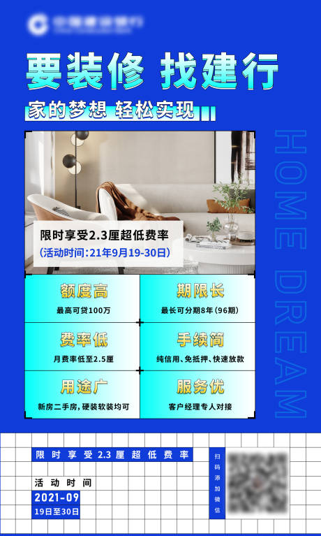 源文件下载【享设计】搜索编号：68000021308549899【贷款海报】