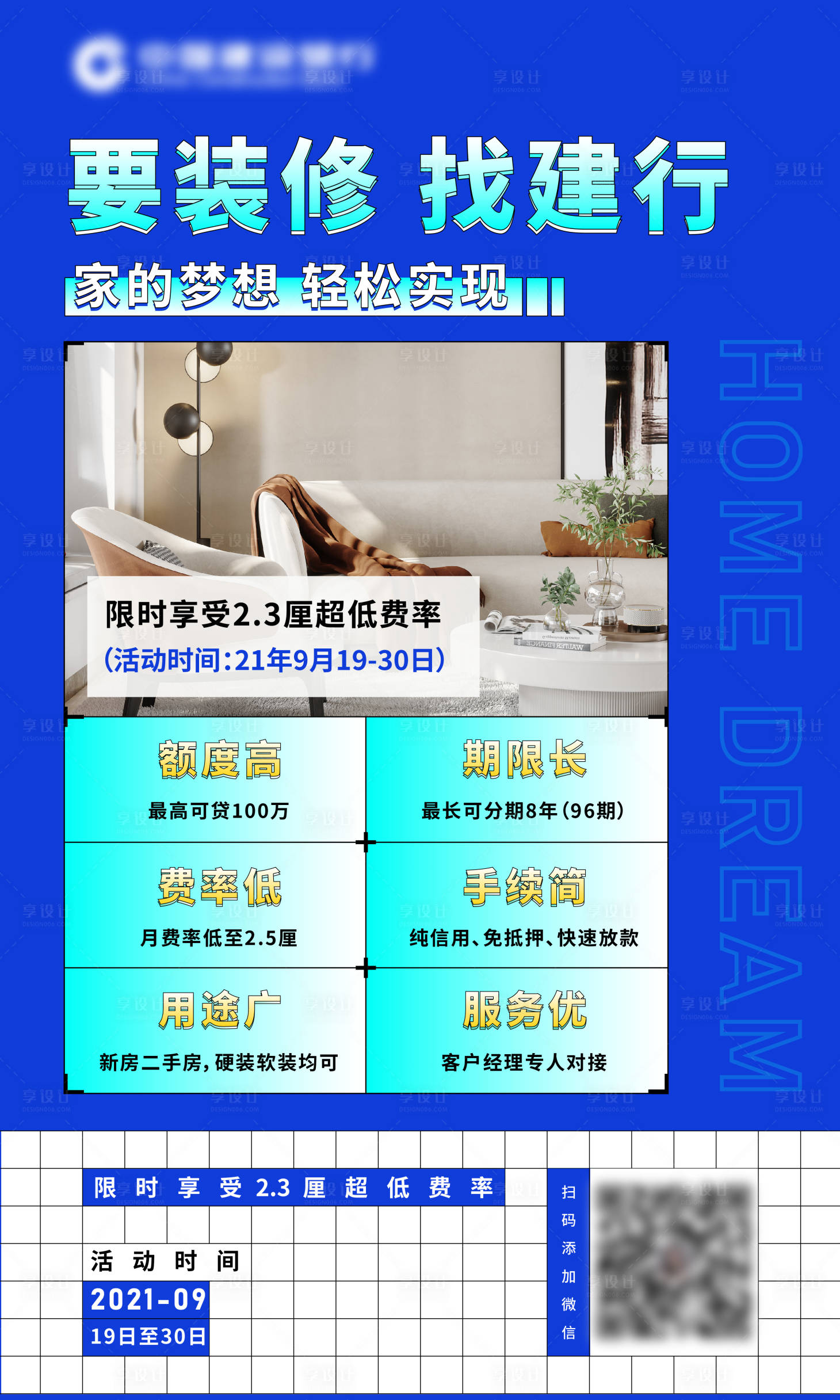 源文件下载【享设计】搜索编号：68000021308549899【贷款海报】