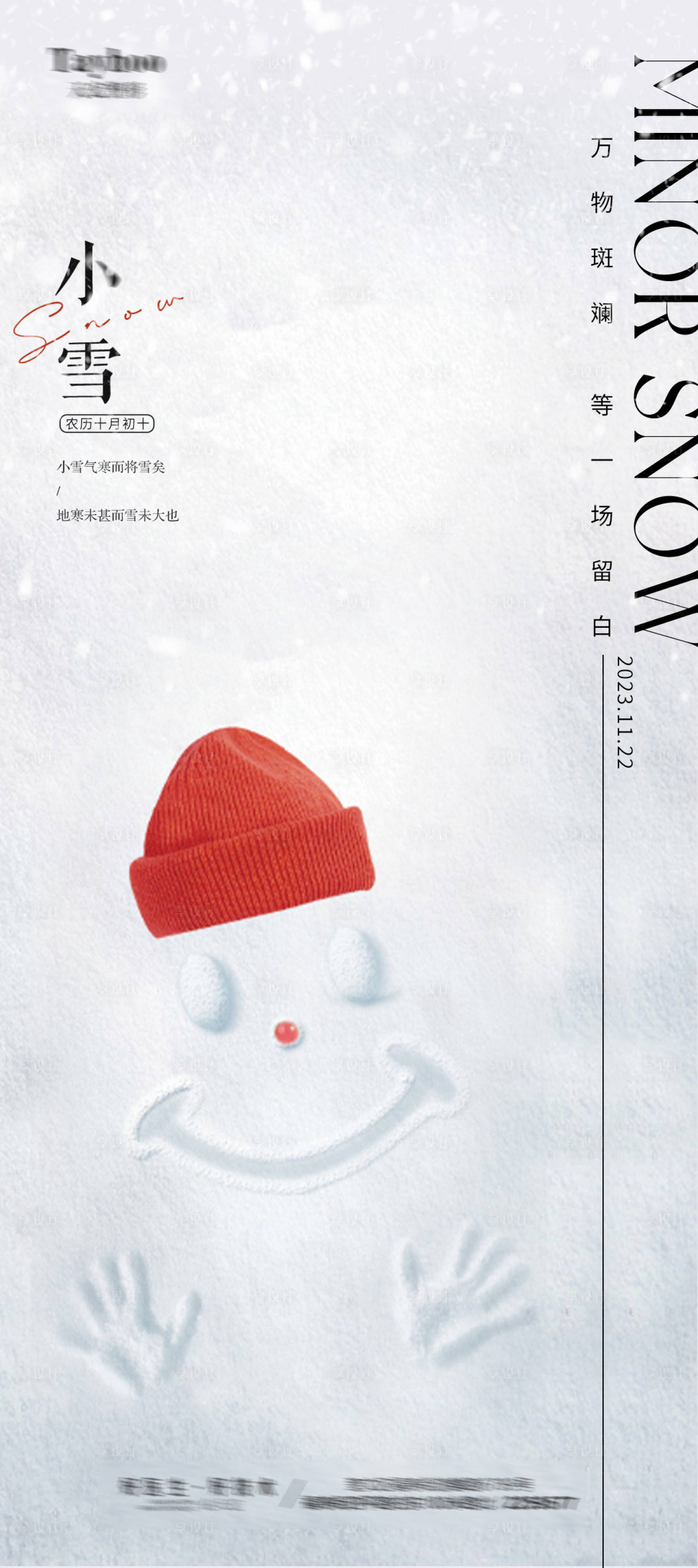 源文件下載【享設計】搜索編號：47490021354409009【地產小寒節氣海報】