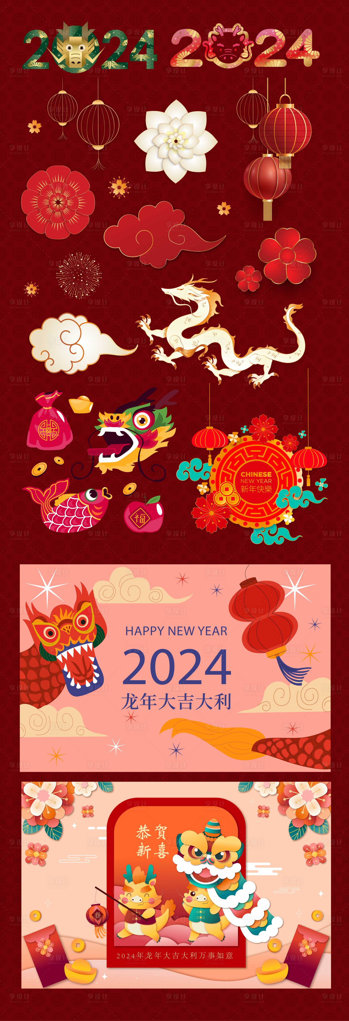 源文件下載【享設計】搜索編號：79020021326802086【龍年元素  】