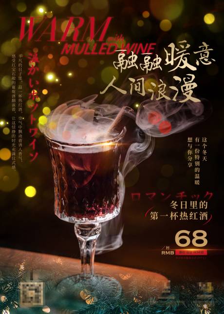 源文件下载【红酒促销海报】编号：82140021585251599