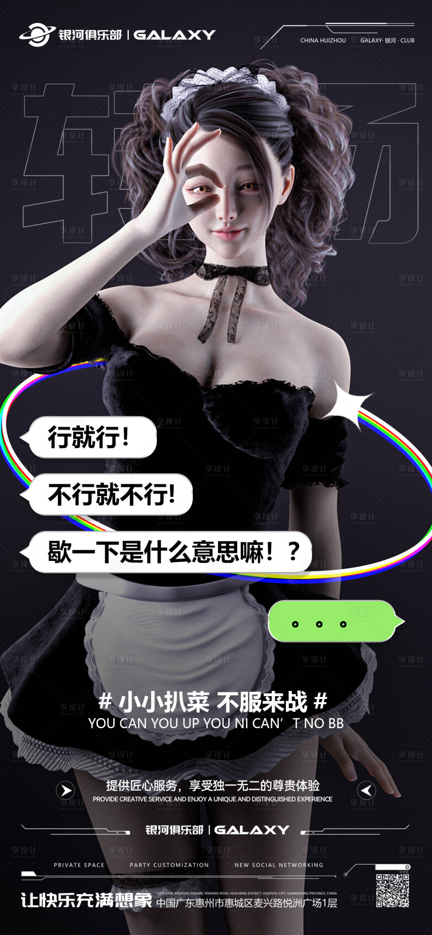 源文件下載【享設計】搜索編號：88600021650236423【酒吧夜店邀客宣傳圖】