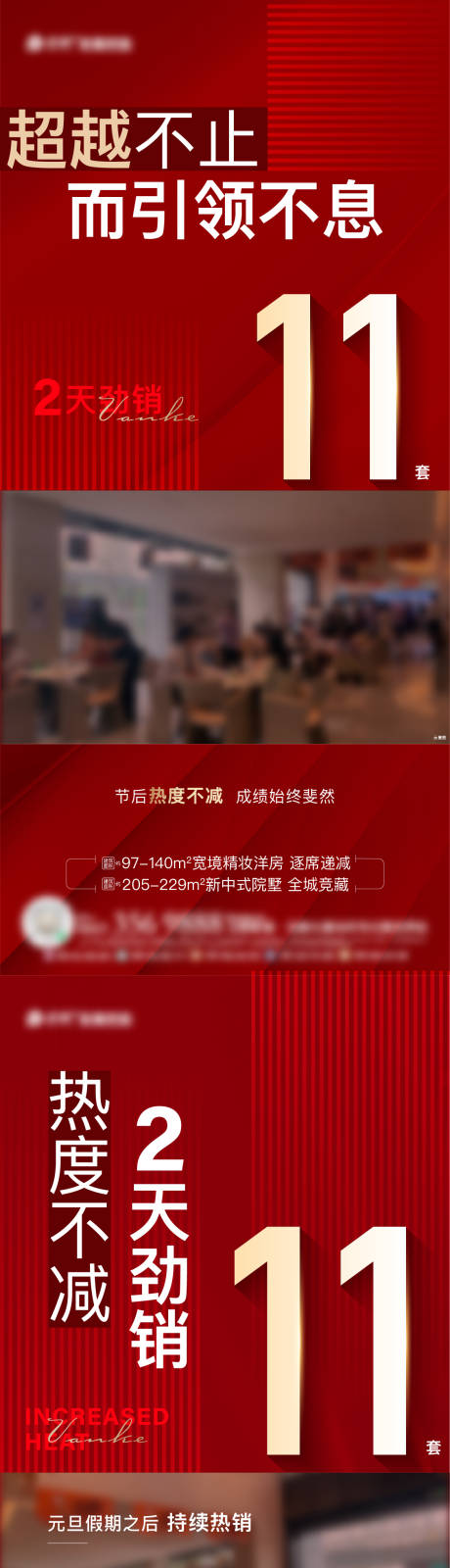 源文件下載【地產熱銷系列海報】編號：29030021822632040