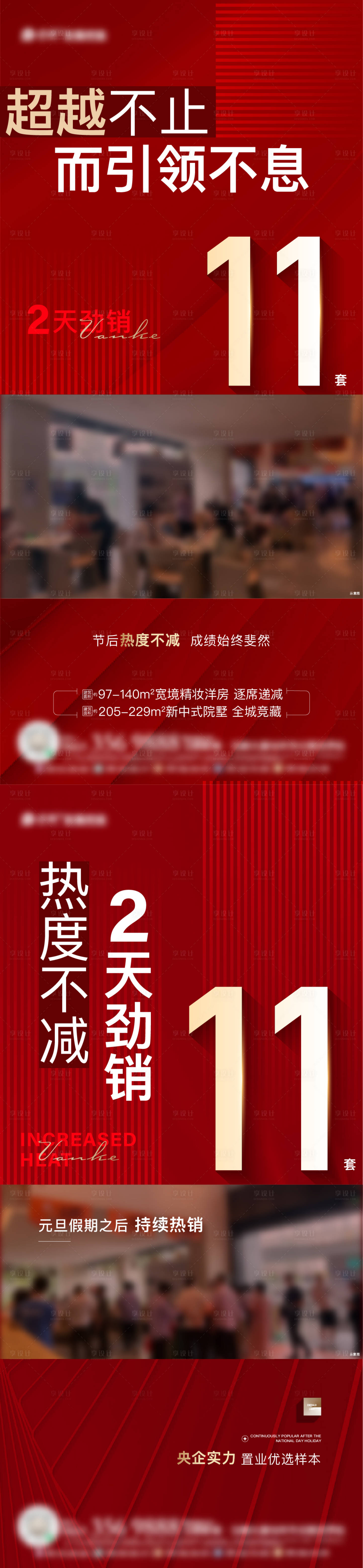 源文件下载【享设计】搜索编号：29030021822632040【地产热销系列海报】