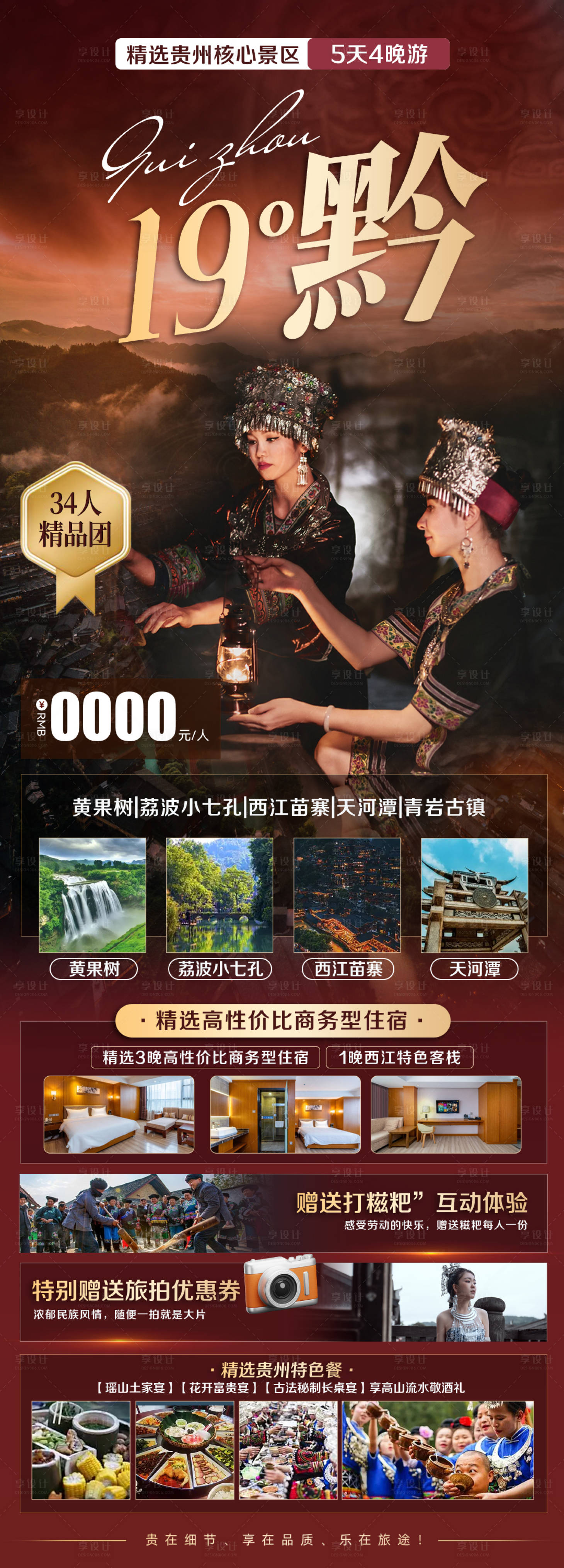 源文件下载【贵州19°黔旅游海报】编号：58270021322357686