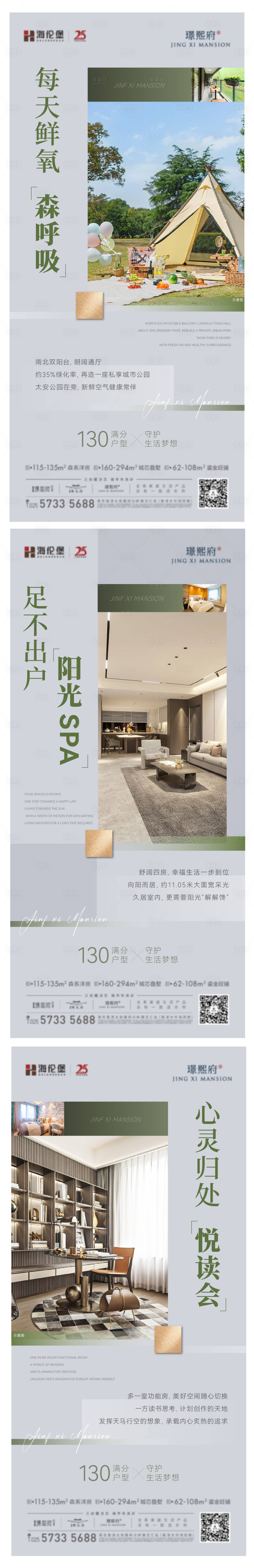 源文件下載【享設(shè)計(jì)】搜索編號(hào)：78200021756613305【地產(chǎn)調(diào)性配套價(jià)值點(diǎn)系列】