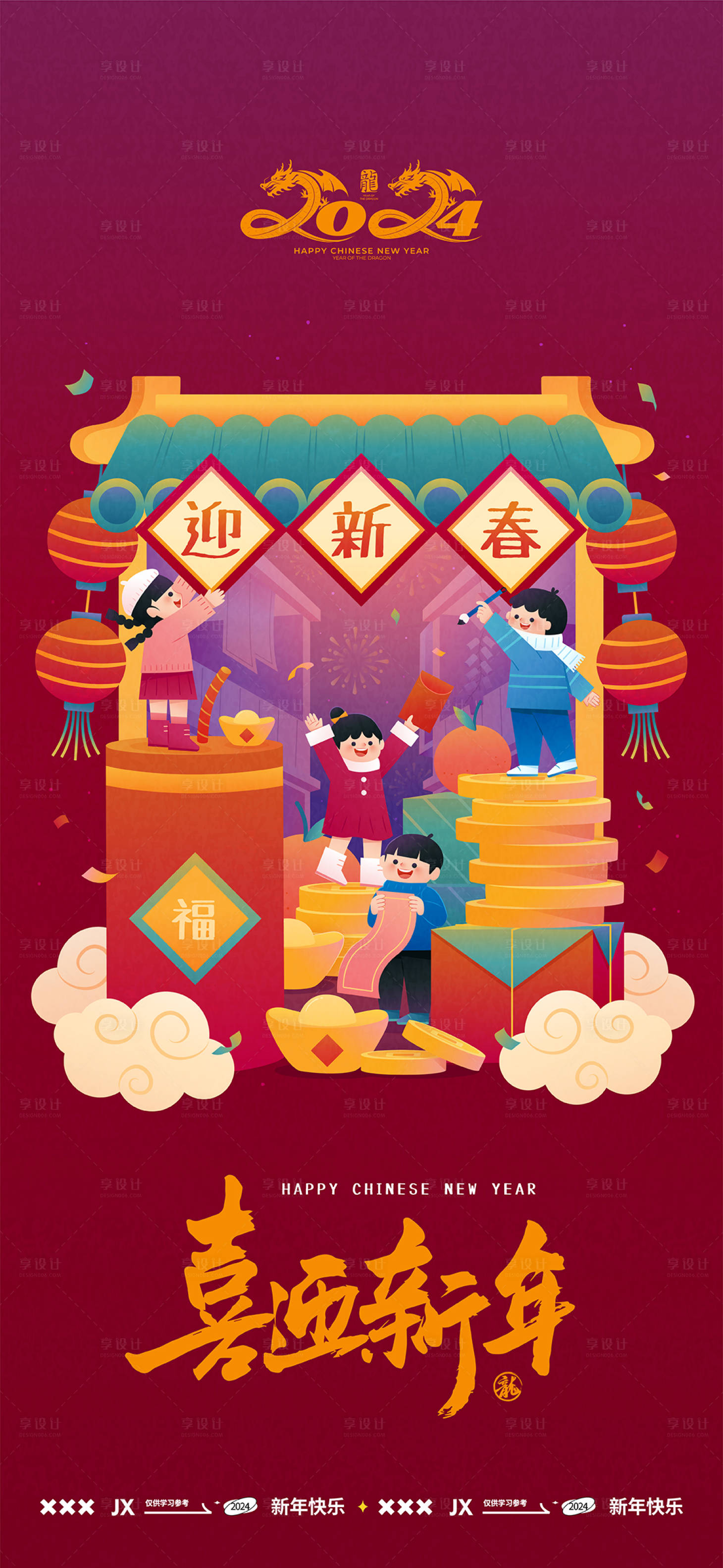 源文件下載【享設計】搜索編號：93090021624133797【2024龍年創(chuàng)意海報】