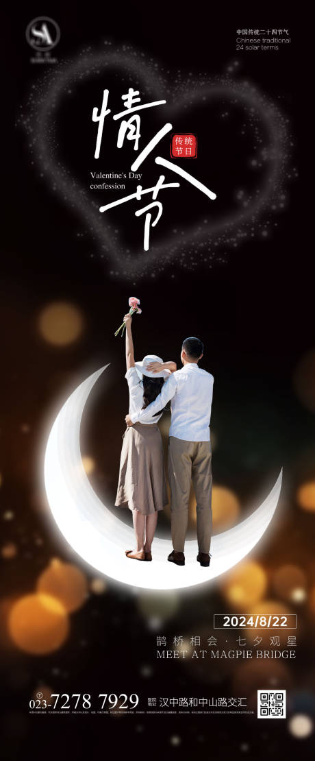 源文件下載【享設(shè)計(jì)】搜索編號(hào)：72430021522846651【七夕快樂海報(bào)】