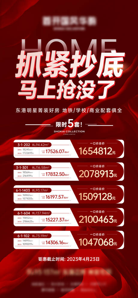 源文件下載【特價房源活動海報】編號：73130021735642370