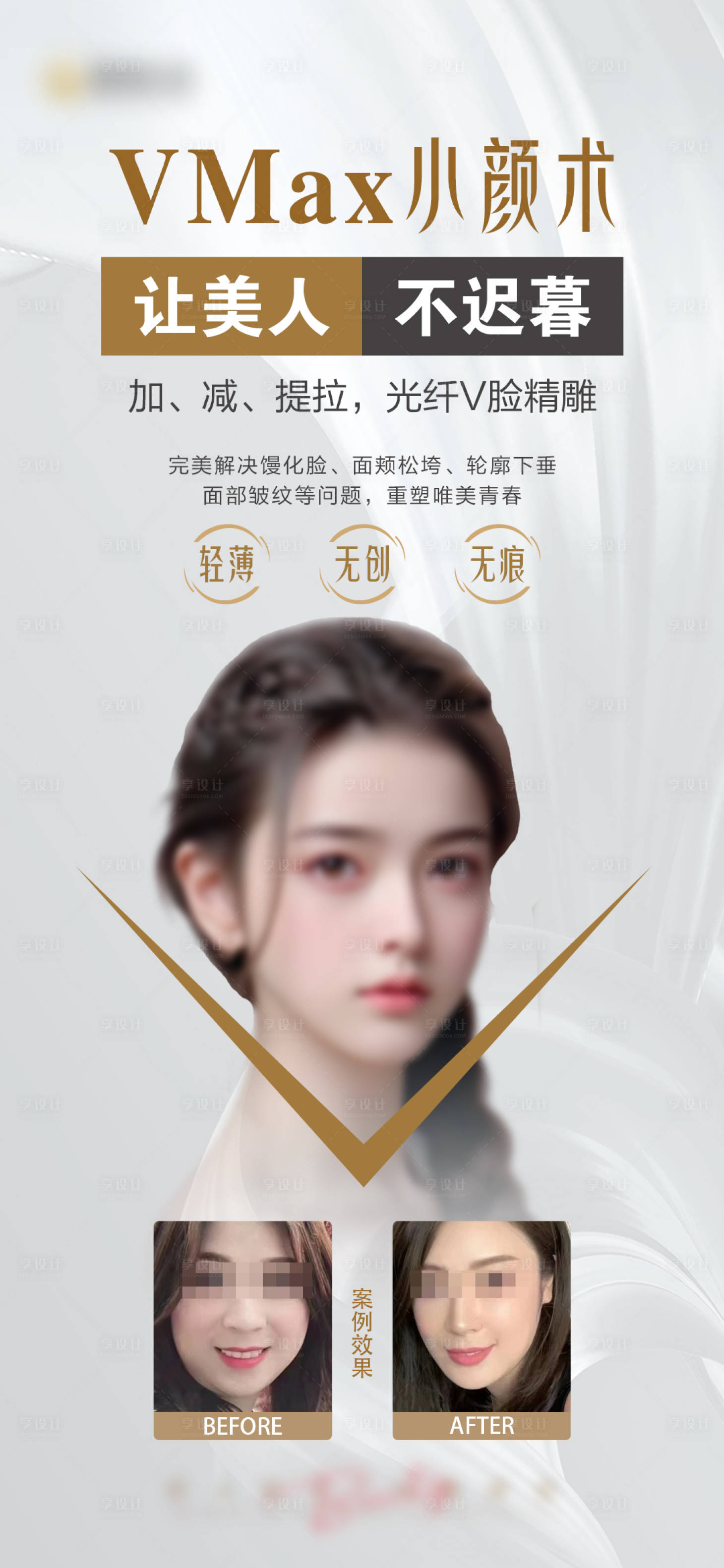 源文件下载【享设计】搜索编号：54050021764578814【医美抗衰海报】