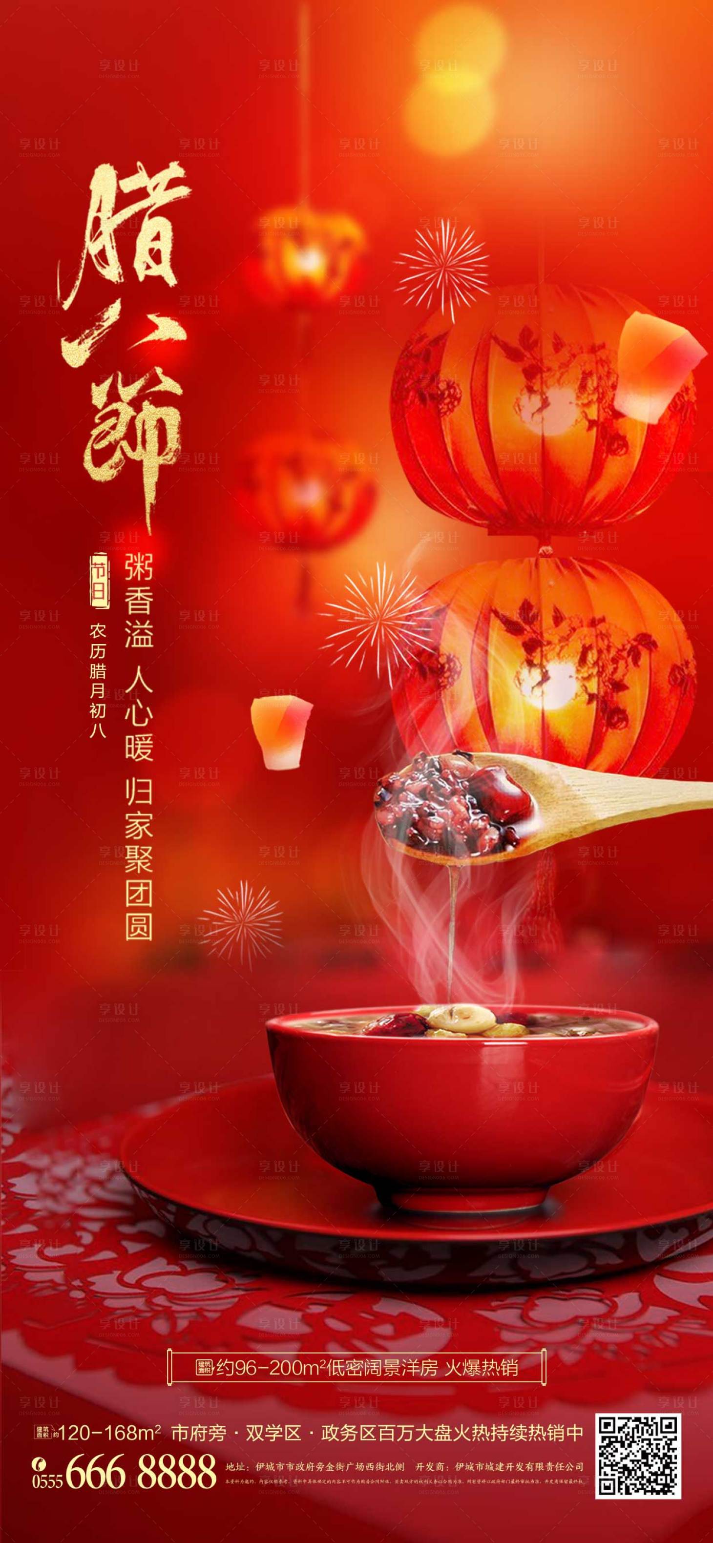 源文件下载【享设计】搜索编号：31070021327007332【腊八节海报】