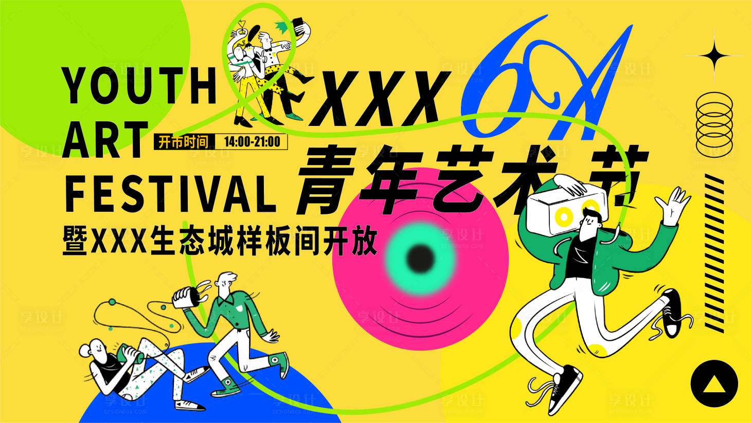 源文件下载【艺术节展板】编号：11280021424931132