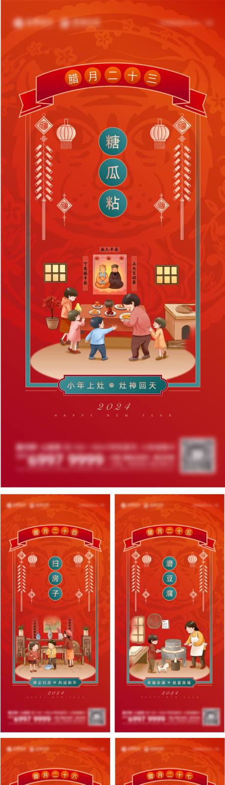 源文件下载【享设计】搜索编号：62090021454066536【新春新年年俗】
