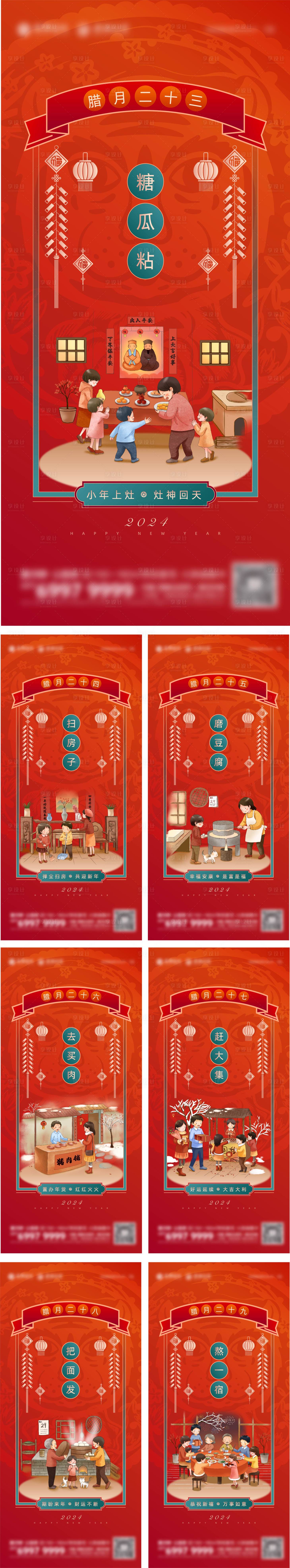 源文件下载【享设计】搜索编号：62090021454066536【新春新年年俗】