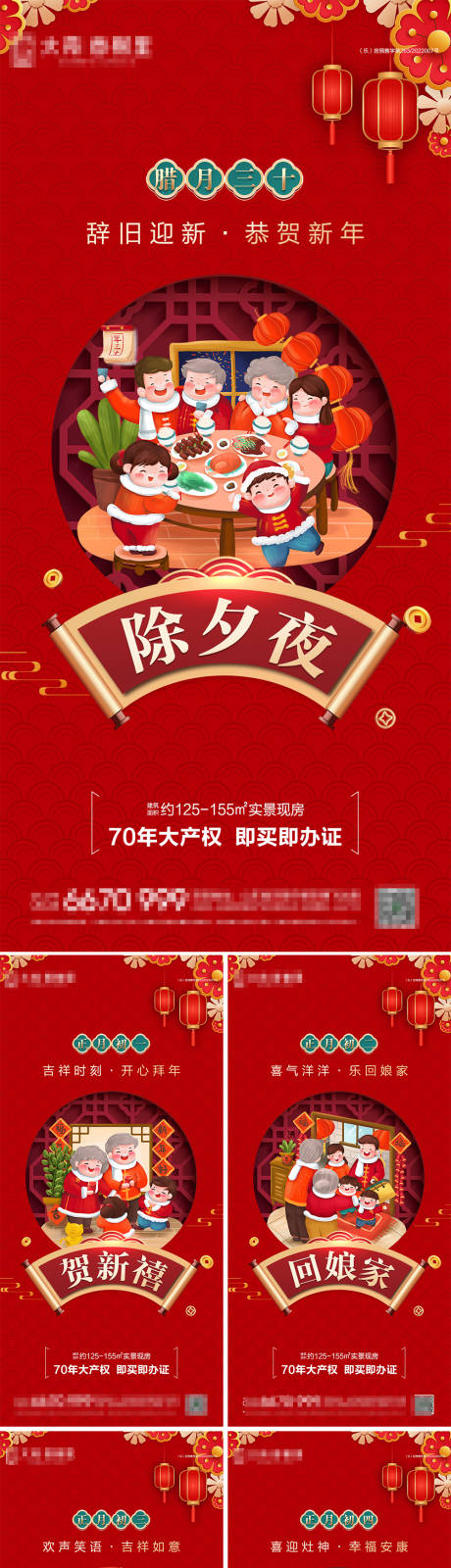 源文件下载【地产新年习俗系列海报】编号：73320021742828473