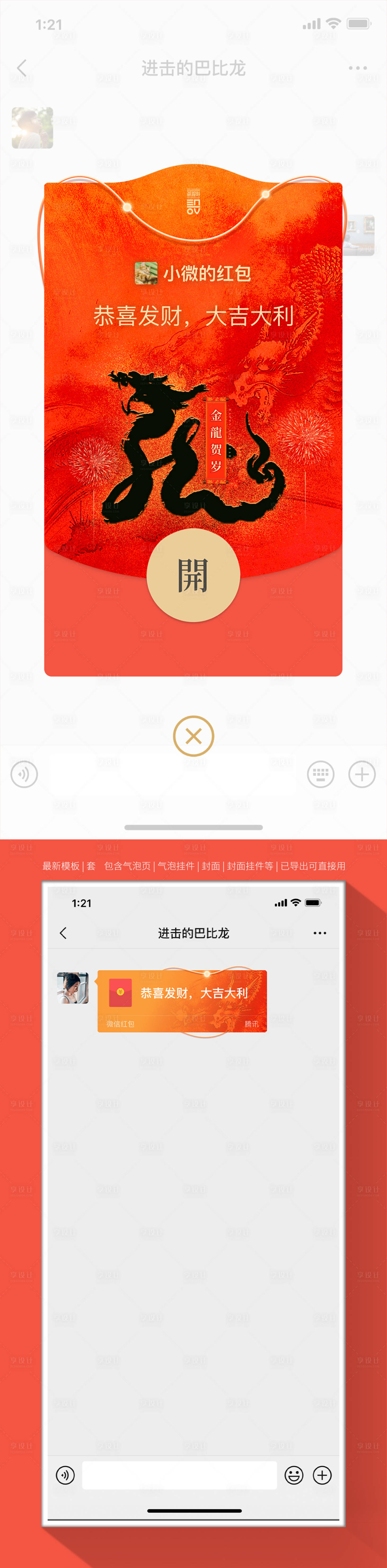 源文件下載【享設計】搜索編號：54550021471921573【龍年微信紅包封面】