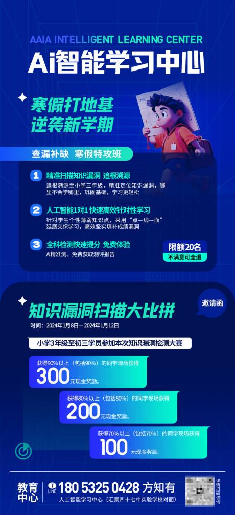 源文件下载【AI人工智能科技教育海报微信稿】编号：56000021500635610