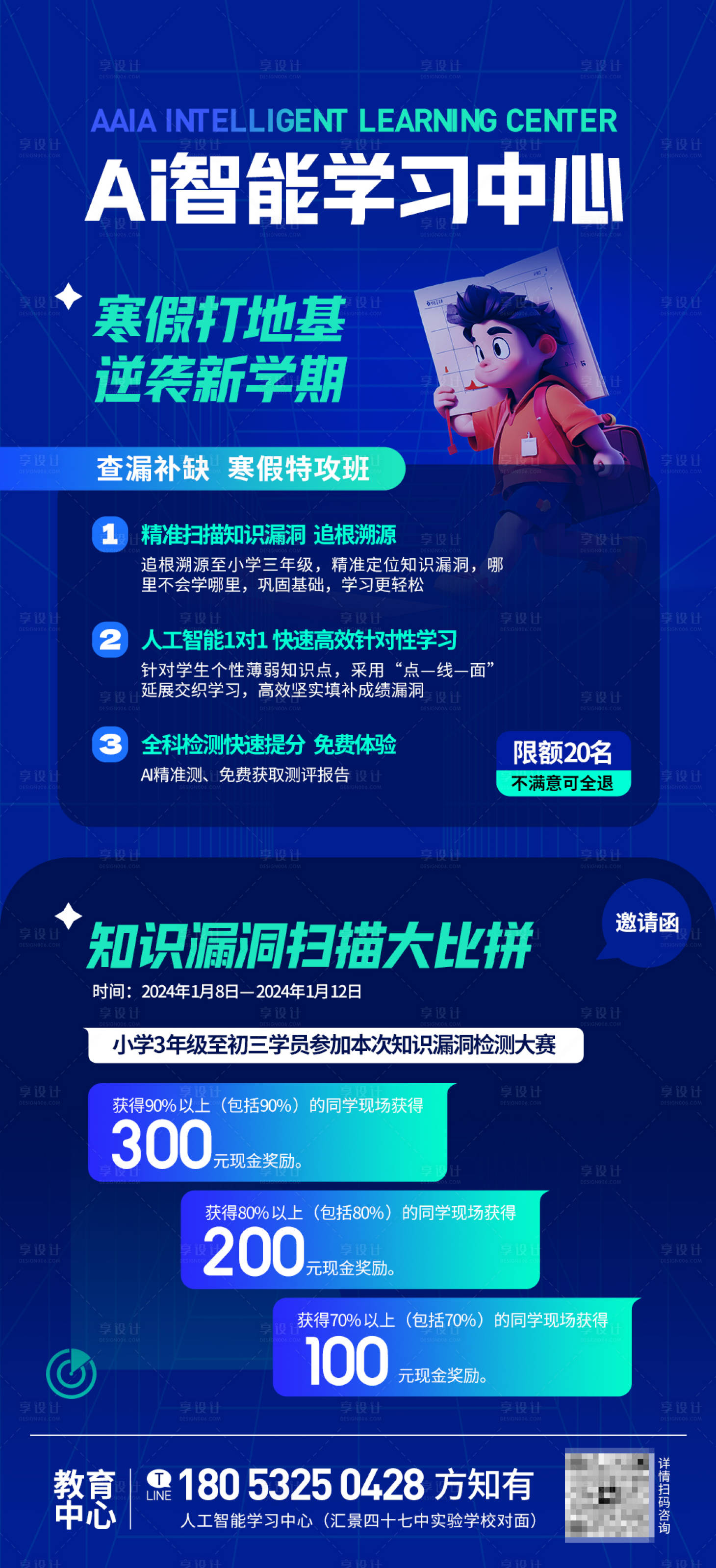 源文件下载【AI人工智能科技教育海报微信稿】编号：56000021500635610