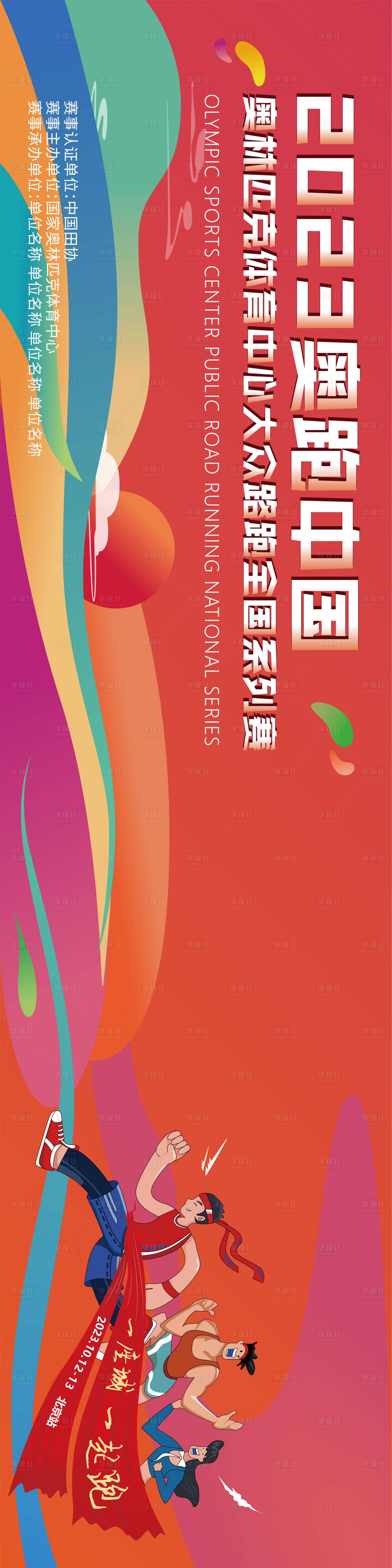 源文件下载【运动马拉松活动长图海报】编号：31890021276597290