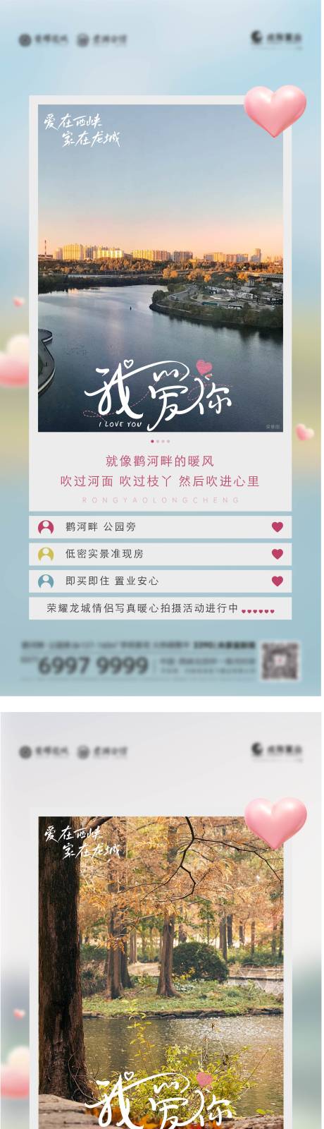 源文件下载【地产情人节系列价值点海报】编号：35170021665292224