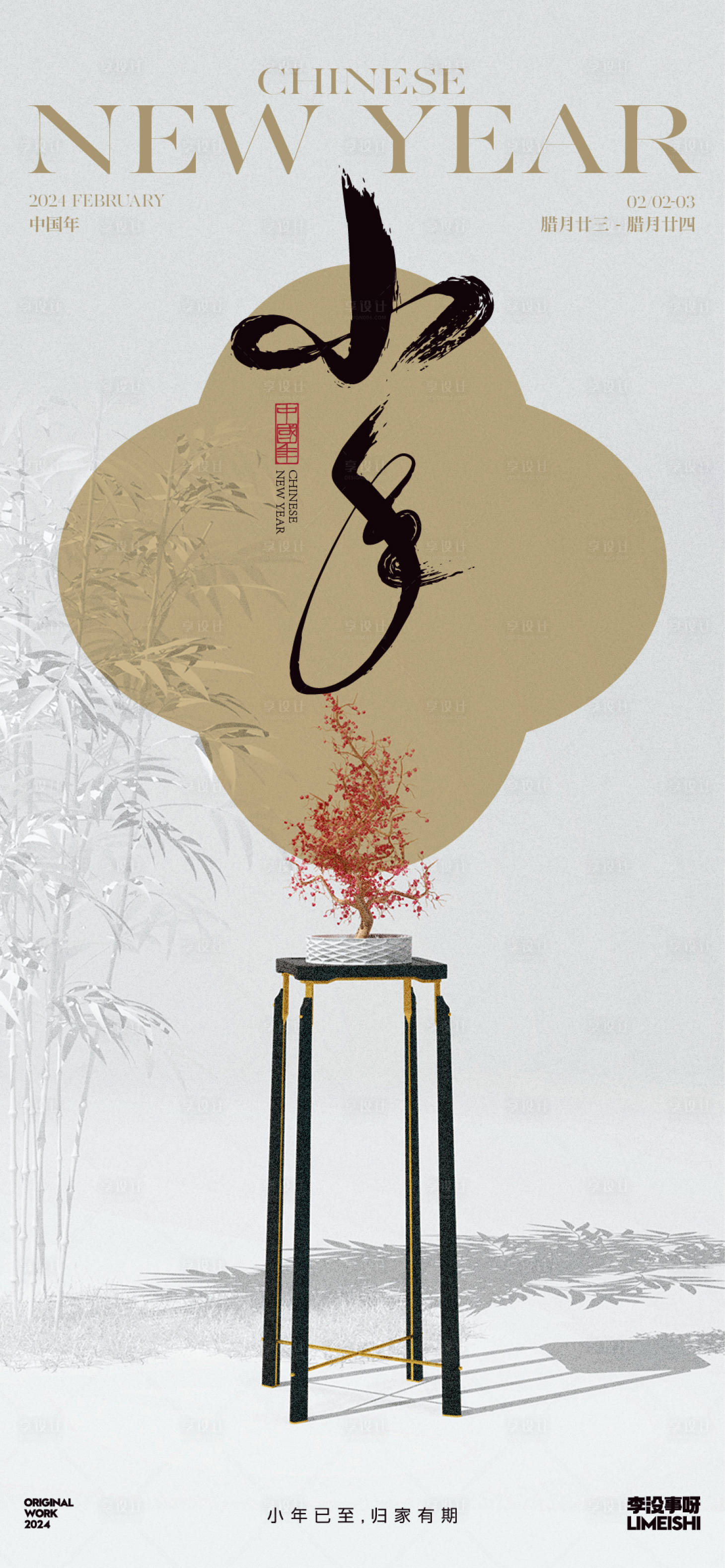 源文件下载【小年地产传统节日海报】编号：80060021525904619