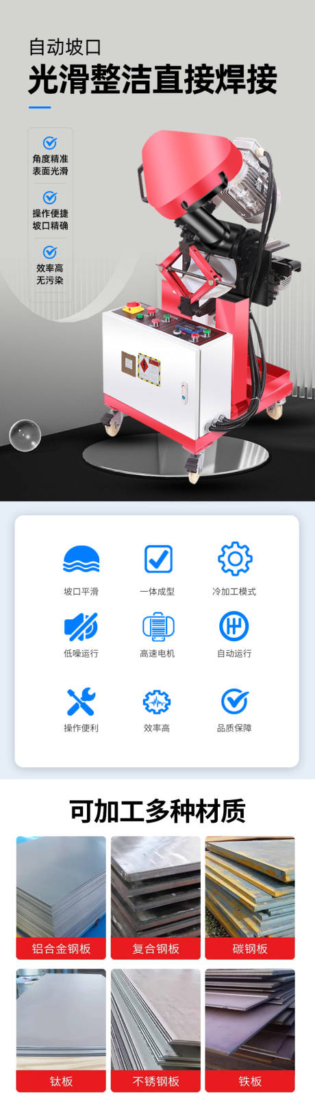 源文件下载【自进行式铣边机详情页】编号：39790021429491003