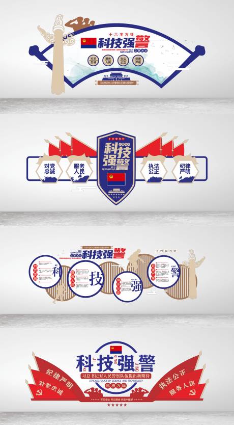 源文件下载【警务文化墙】编号：42520021389452692