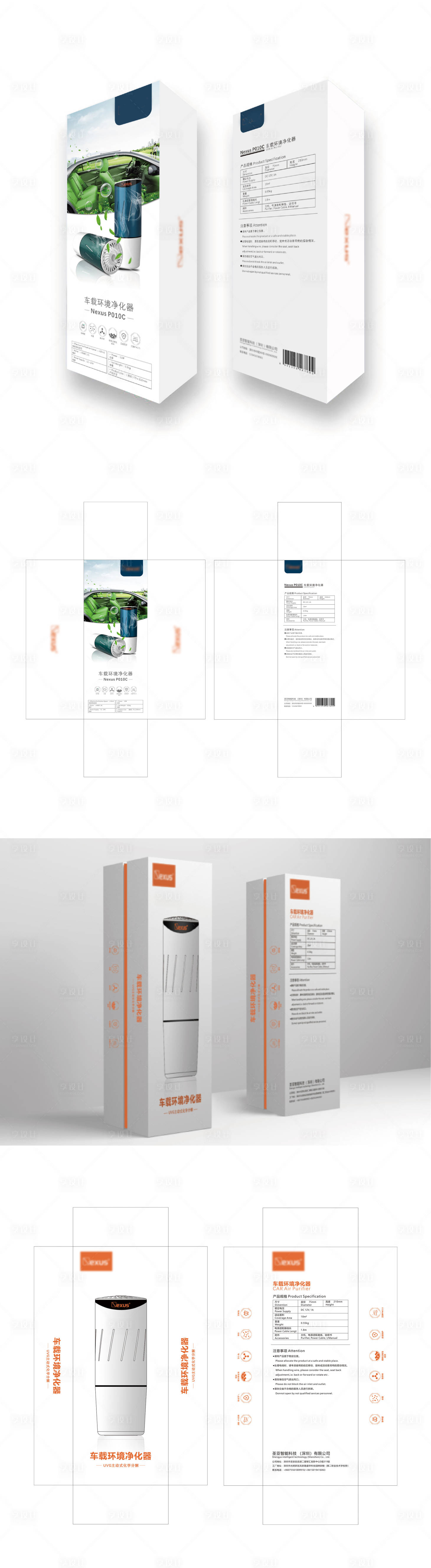 源文件下載【享設計】搜索編號：84710021415049502【車載凈化器包裝設計】