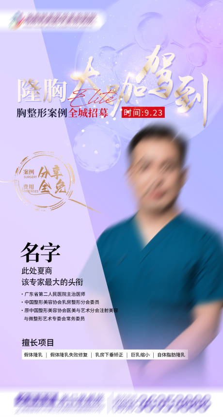 源文件下载【医美活动海报】编号：19110021343638776