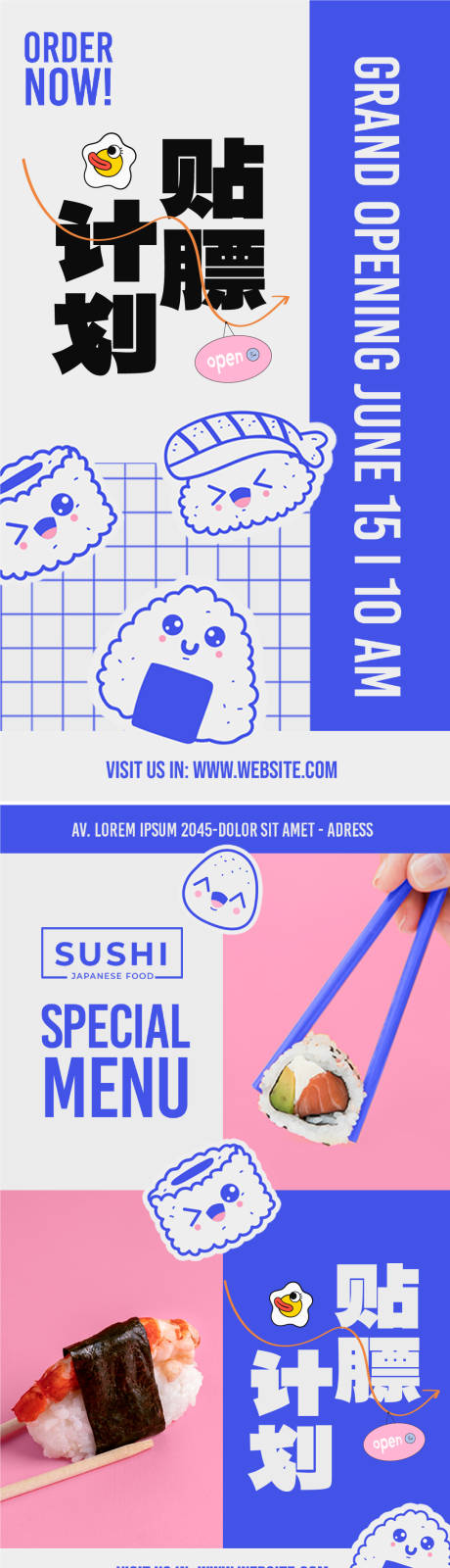 源文件下載【享設計】搜索編號：45440021379248331【壽司日料插畫海報】
