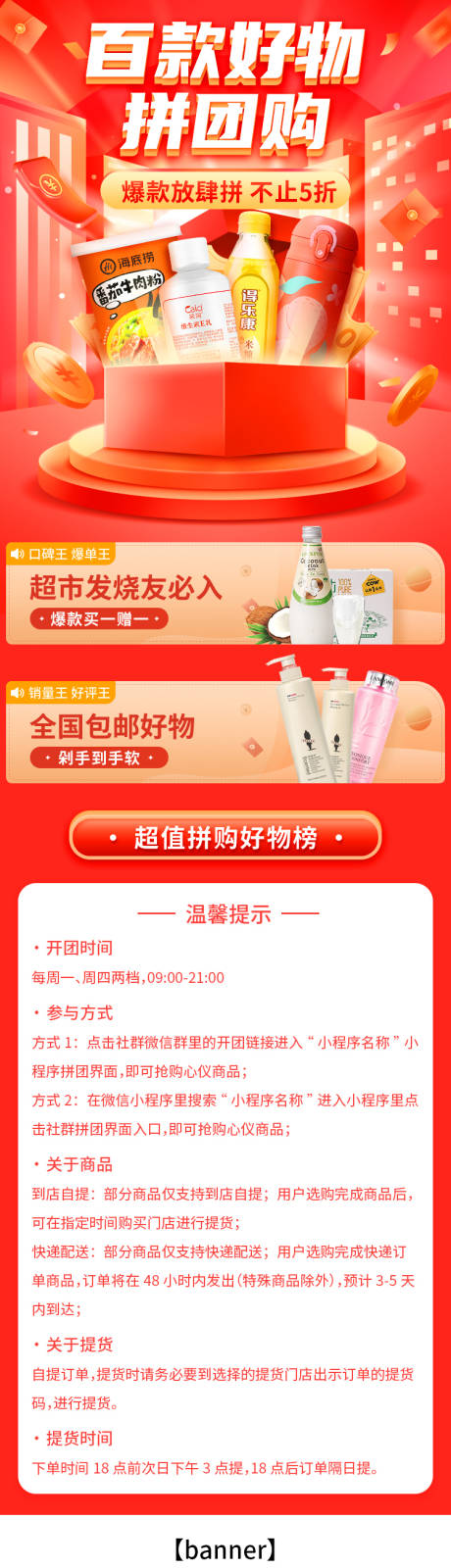 源文件下载【爆款好物专题banner】编号：43320021370664426